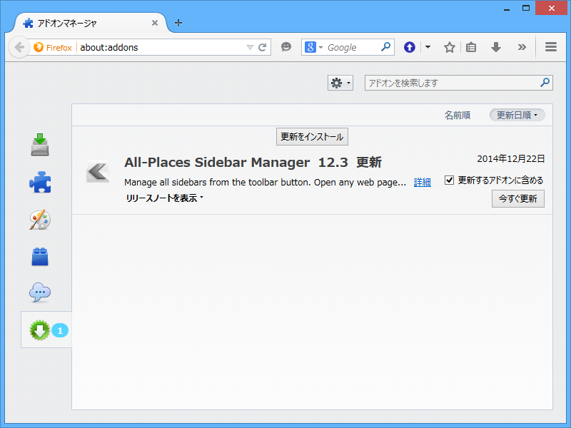 ［アドオン マネージャ］画面に追加される［更新可能］タブ