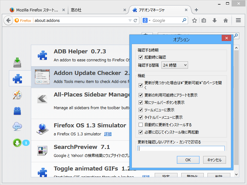 オプション画面