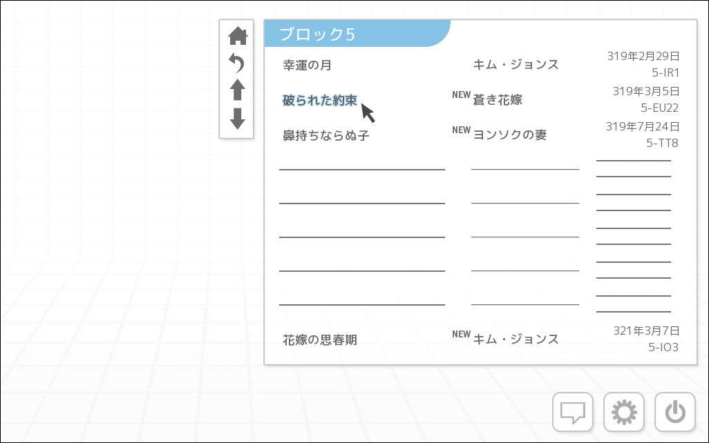 データベースのような文書一覧からログを選択し、読み進めていく