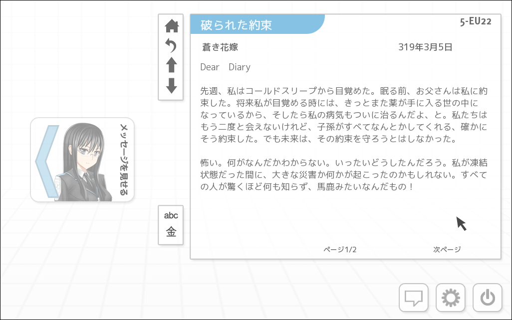データベースのような文書一覧からログを選択し、読み進めていく
