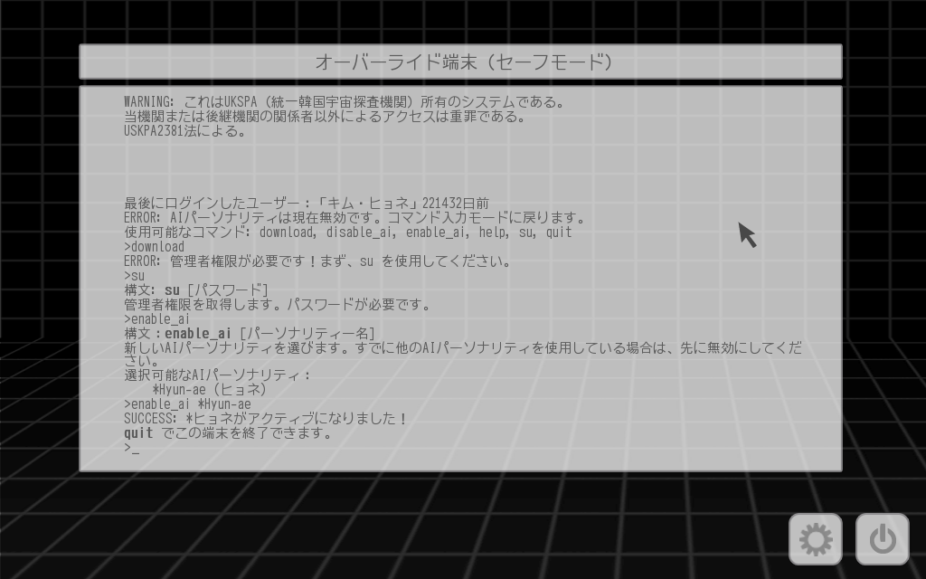コンソールから船内管理システムにアクセス。コマンドを駆使してトラブルを解決するテキストアドベンチャー要素も
