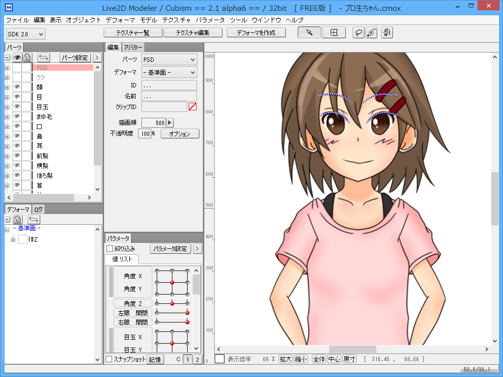 「Live2D Cubism Editor」