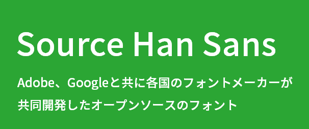 「Source Han Sans」