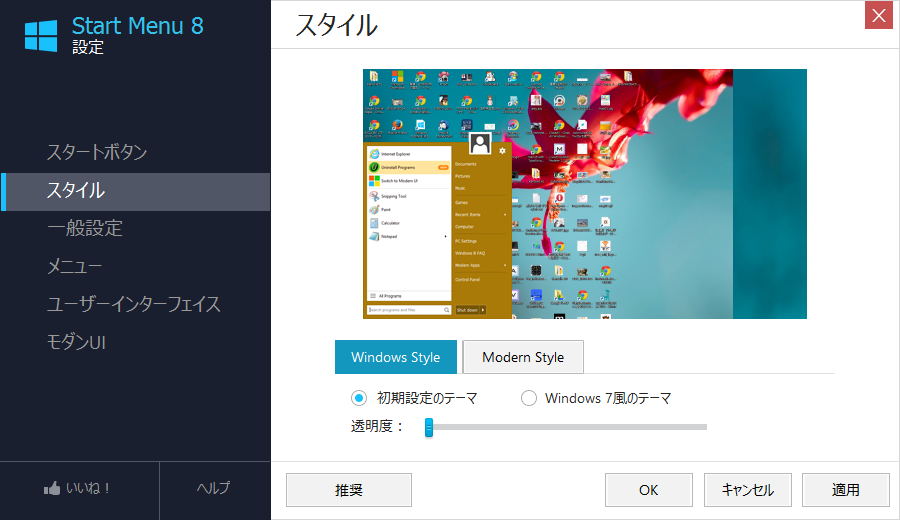 「Start Menu 8」v2.0