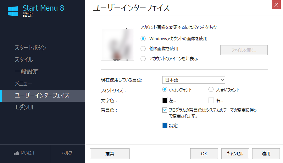 スタートメニュー右上に表示されるユーザー画像と、Windowsのユーザーアカウントの画像を自動的に同期する機能