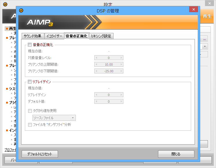 サウンドエンジン関連では音量の正規化機能を拡充