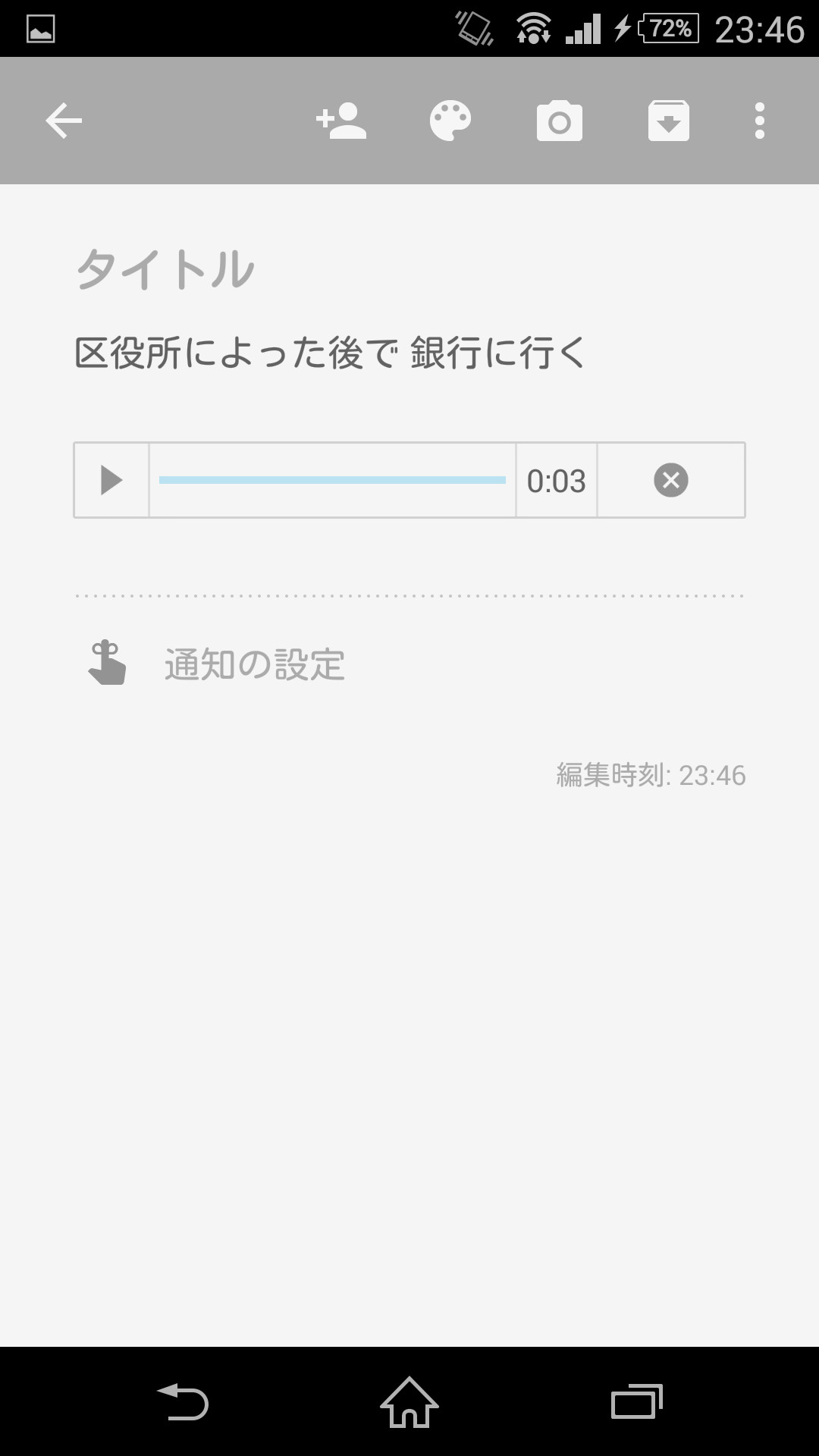 音声をテキスト化して入力でき、音声自体も保存可能