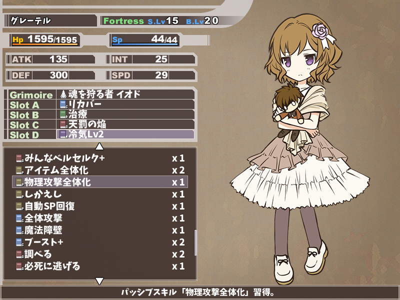 武器専用のスロットが1つ、スキルなどを自由にセットできるスロットが4つある