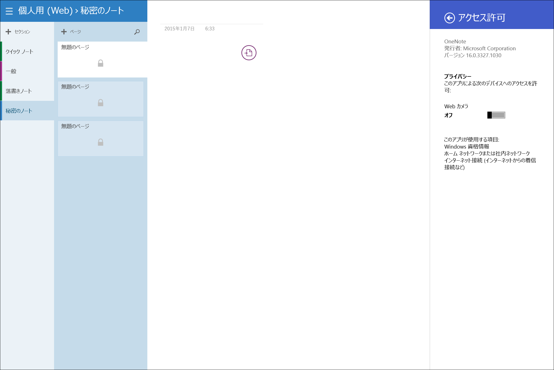 「OneNote」v16.0.3327.1030