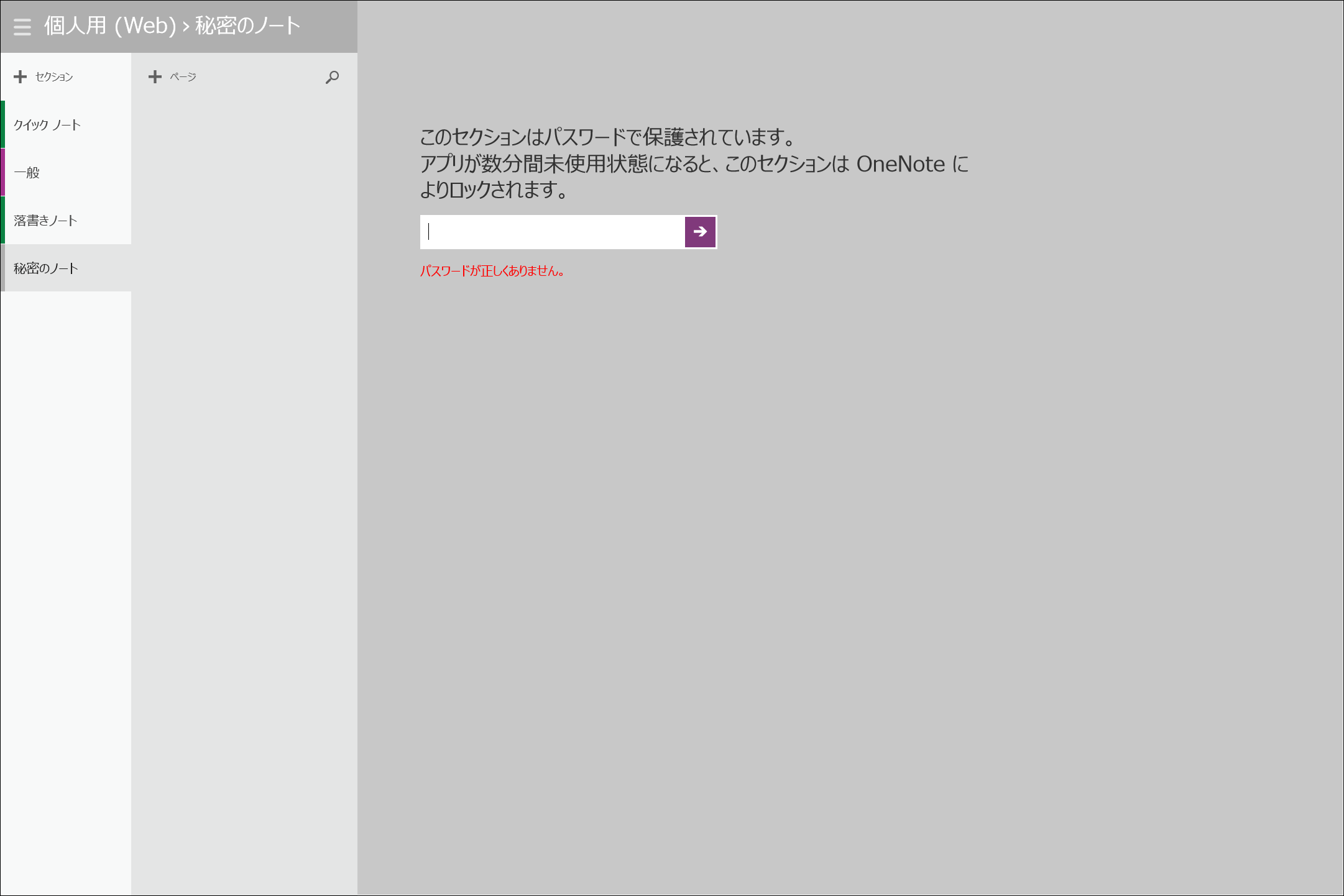 パスワードで保護された“セクション”の閲覧に対応