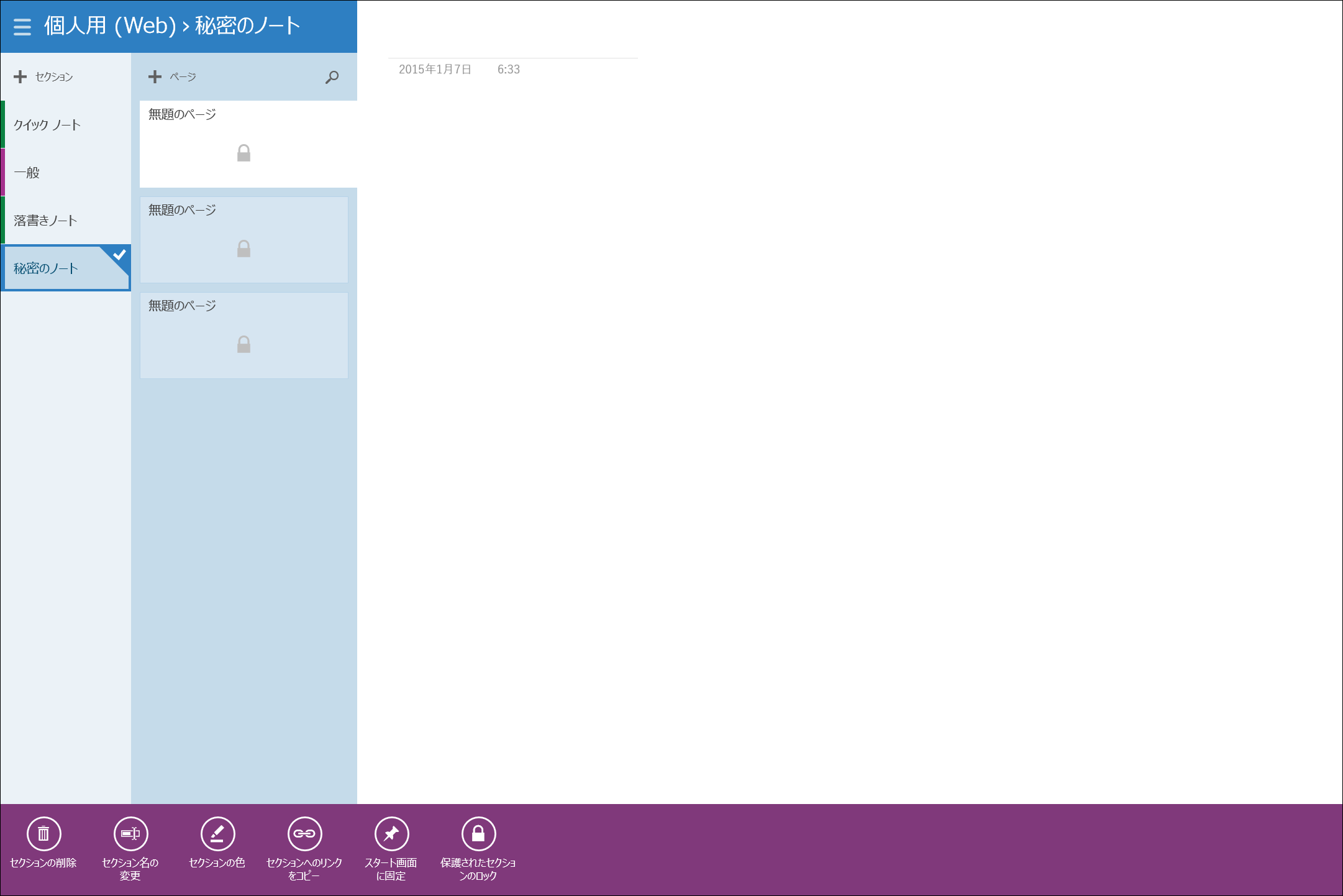 ［保護されたセクションのロック］ボタンで手動ロックを行うことも