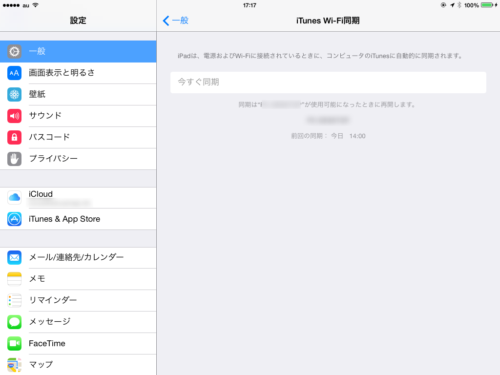 「iTunes」のWi-Fi同期機能をセットアップする必要がある