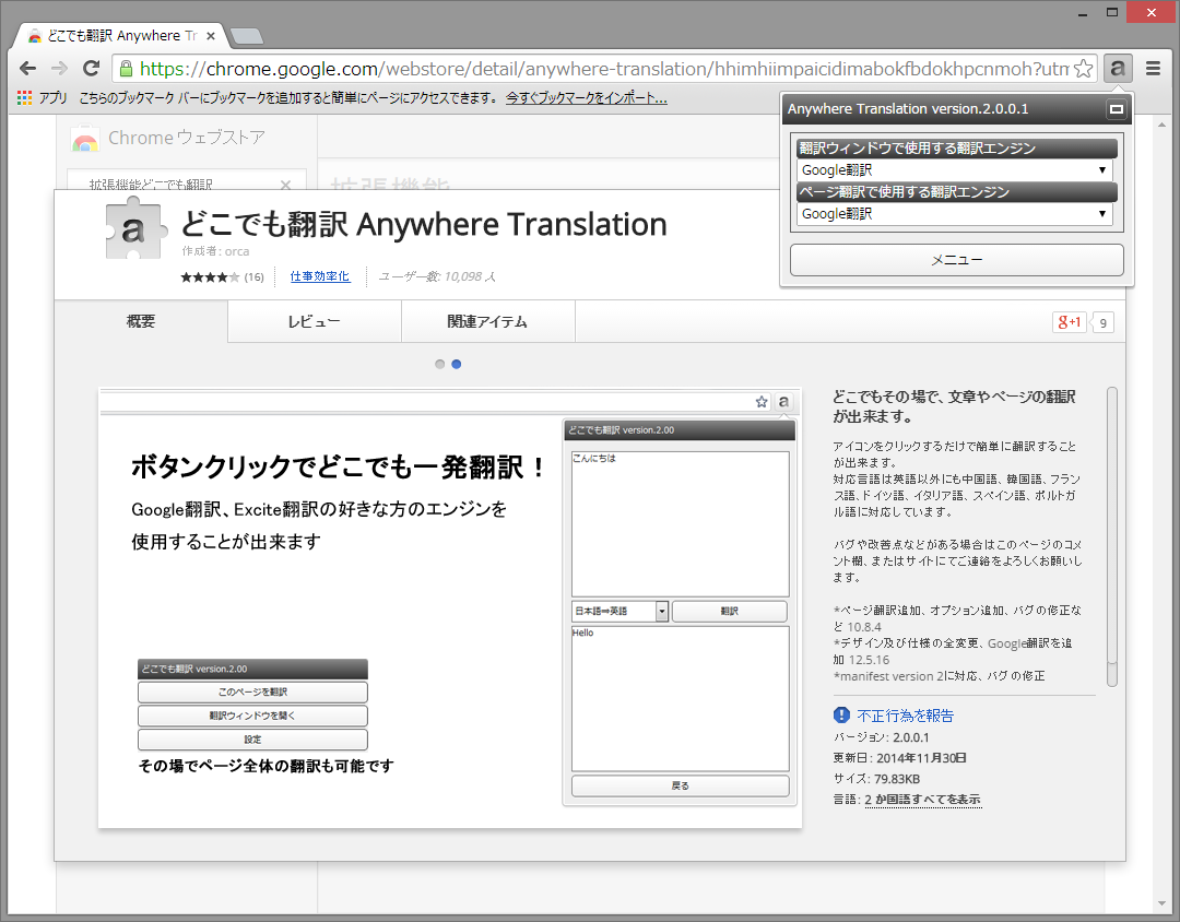 「どこでも翻訳 Anywhere Translation」v2.0.0.1