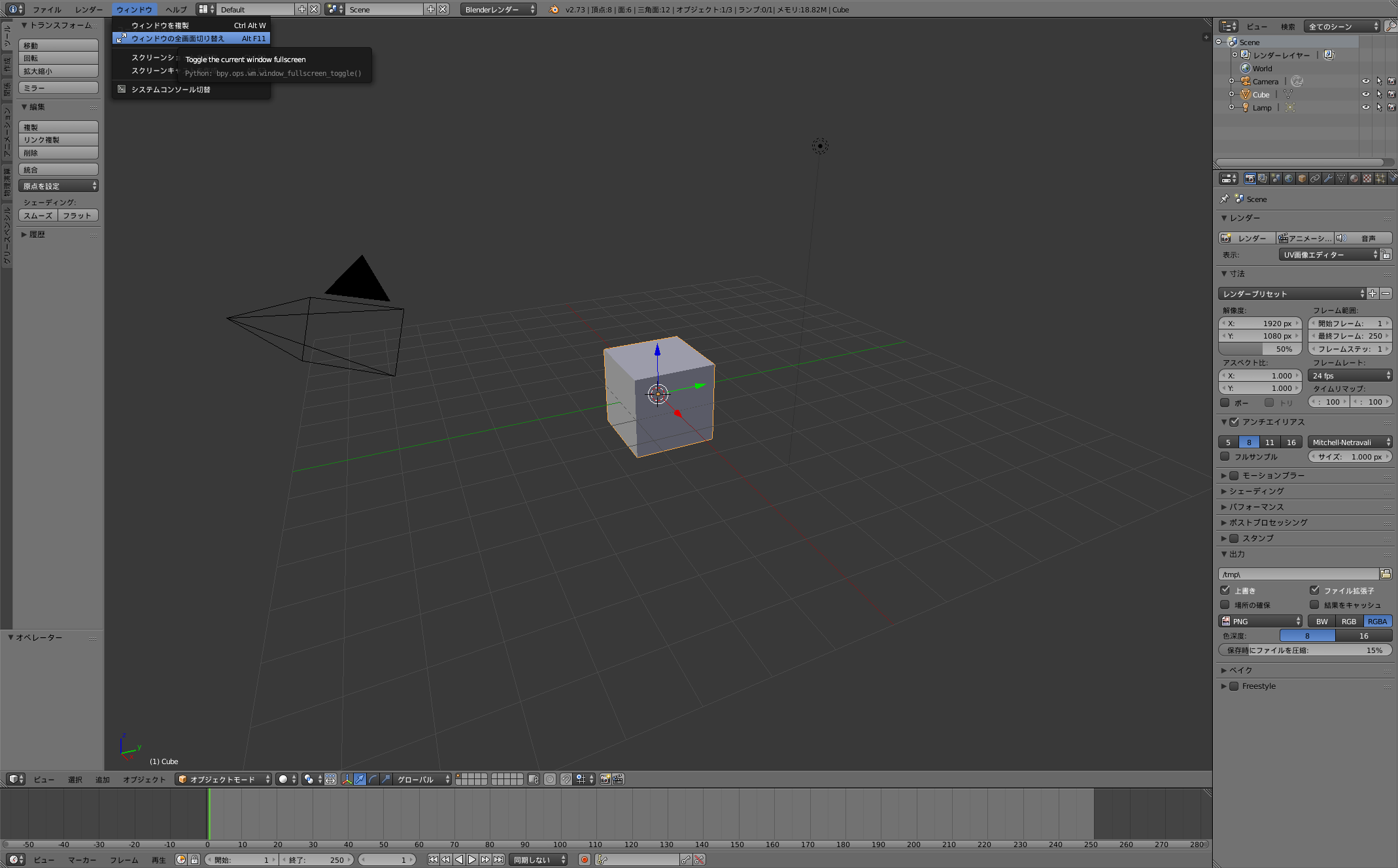 ウィンドウのタイトルバーなどを廃したフルスクリーンモード