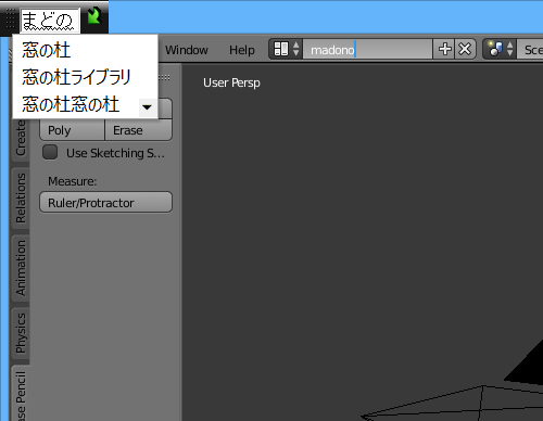 「Blender」v2.72での日本語変換