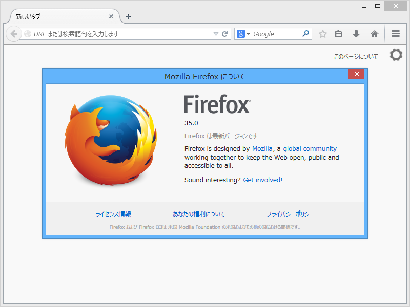 「Firefox」v35.0