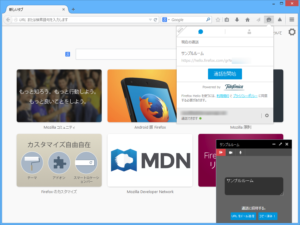 改善されたHTML5ベースのリアルタイムコミュニケーション機能“Firefox Hello”