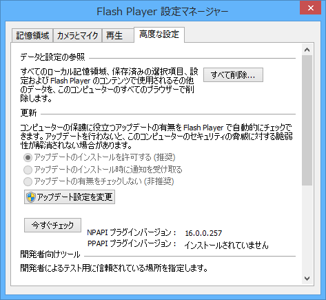 「Adobe Flash Player」v16.0.0.257