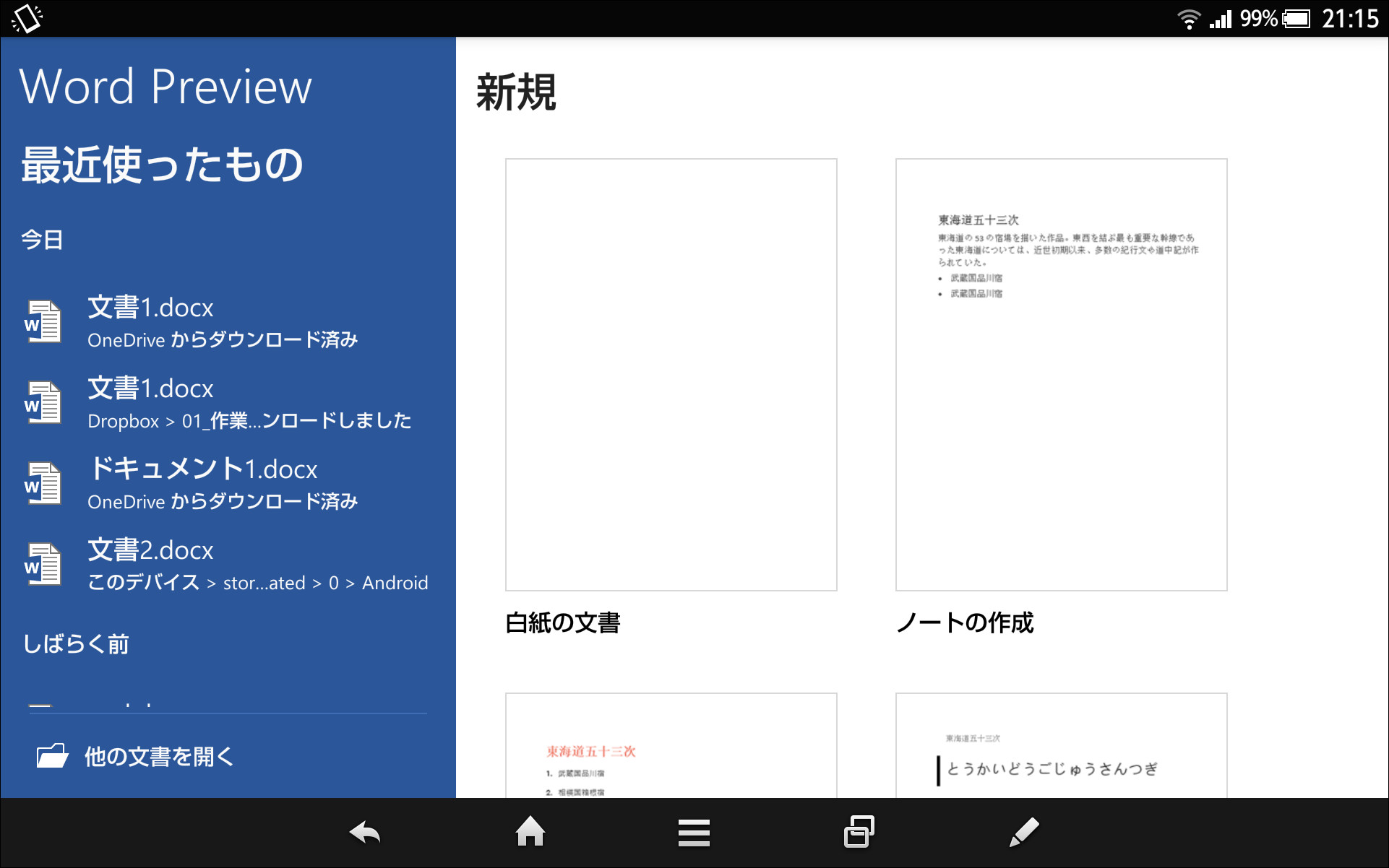 起動画面からは最近編集したファイルを開いたり、テンプレートを選択して文書を新規作成できる