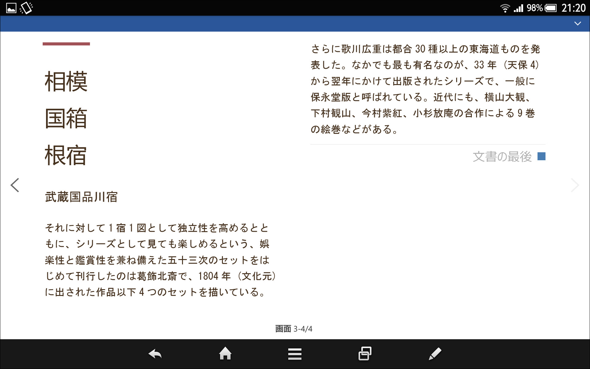 閲覧モードに切り替えて、読みやすく再配置したテキストを閲覧可能
