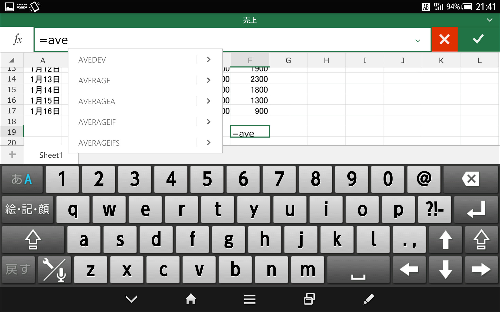関数を途中まで入力すると、候補の関数一覧がポップアップし、選択して入力可能