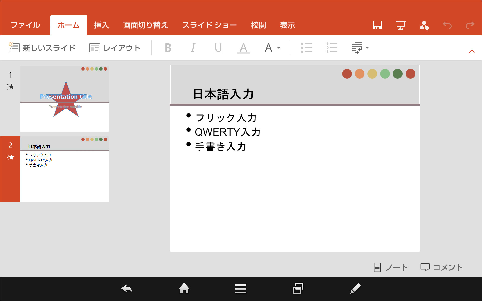 「Microsoft PowerPoint Preview」