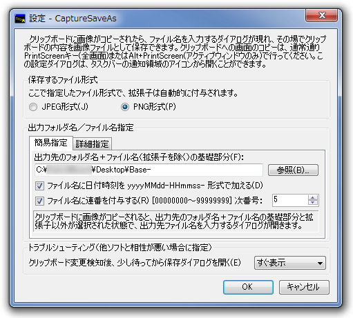 「CaptureSaveAs」v1.00