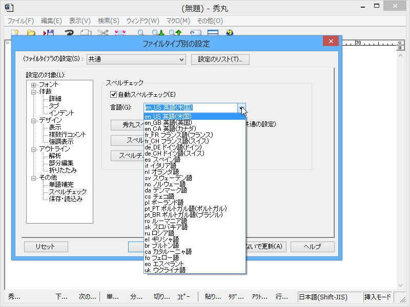 ［ファイルタイプ別の設定］ダイアログの［その他］－［スペルチェック］欄