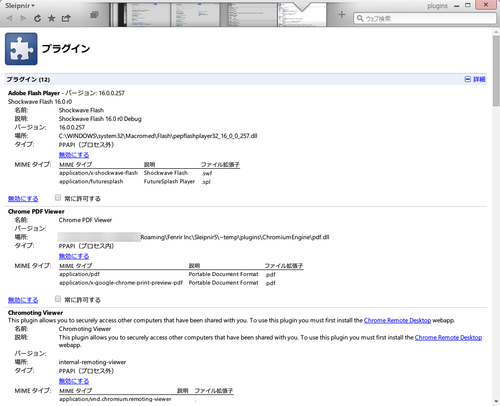 「Sleipnir 4 for Windows」同様、「Google Chrome」用の拡張機能へマウスジェスチャーなどを割り当てが可能に