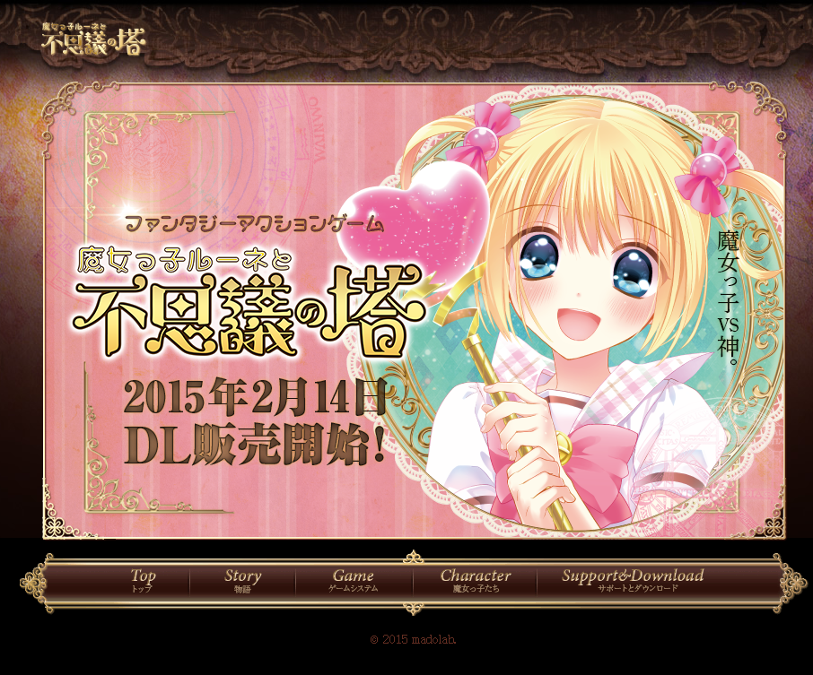 「魔女っ子ルーネと不思議の塔」作品ページ