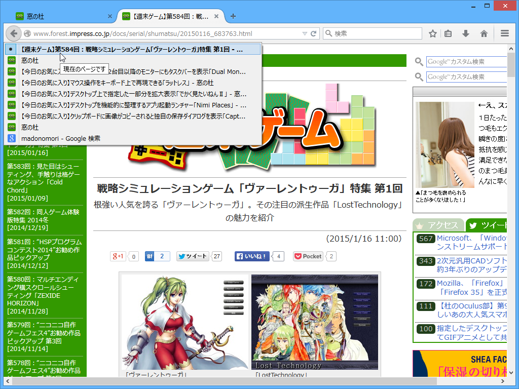 “窓の杜”のトップページから、記事を新規タブで開いた場合（拡張機能の導入後）