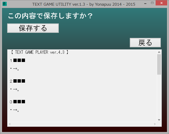 ひな形テキストの生成などができる制作支援ツール「TEXT GAME UTILITY」