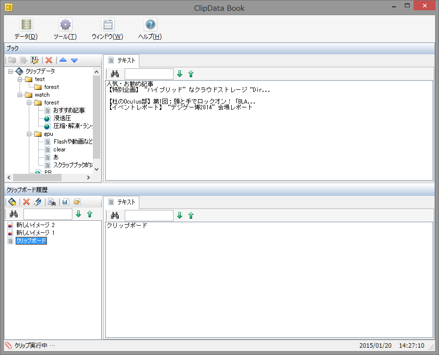 「ClipData Book」v1.4