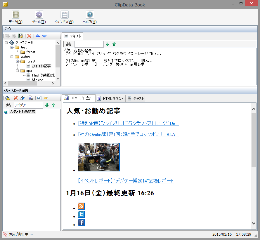 指定範囲にない要素で構成されるデザインやFlashなどは再現できないが、範囲を指定してクリップボードへ送るだけである程度レイアウトを再現した状態でWebページを保存できる