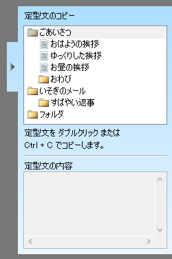 定型文を呼び出すことができるポップアップ