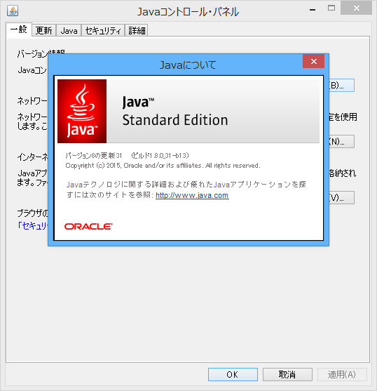 「Java SE 8 Update 31」