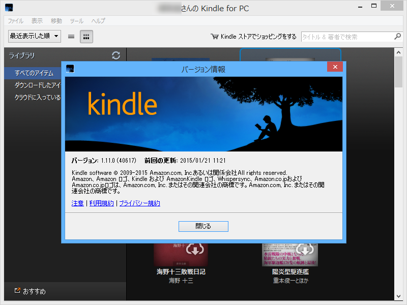「Kindle for PC」v1.11.0