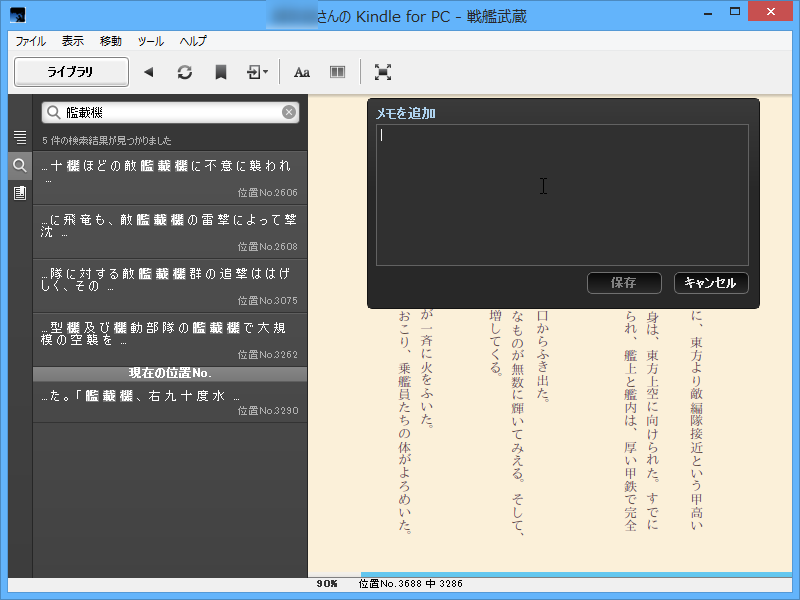 フォントサイズや背景色のカスタマイズ、本文の検索、辞書の参照などの機能をサポート
