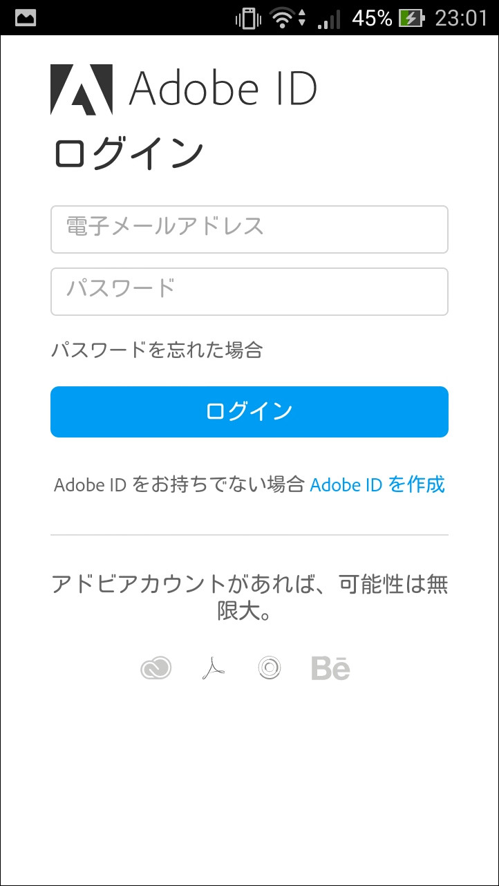 “Adobe ID”でログインすることで利用を開始できる