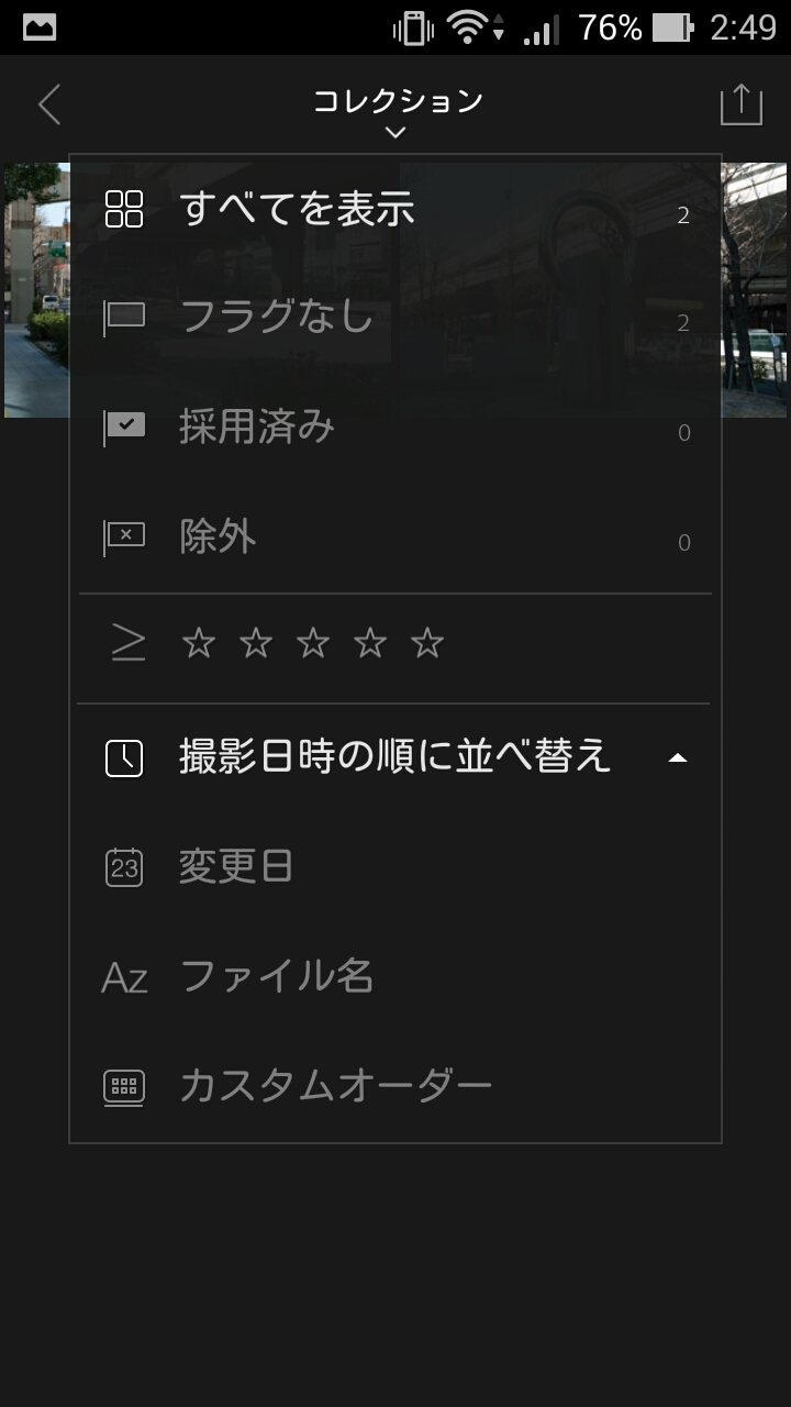 フラグや評価レートで画像の絞り込みを行える