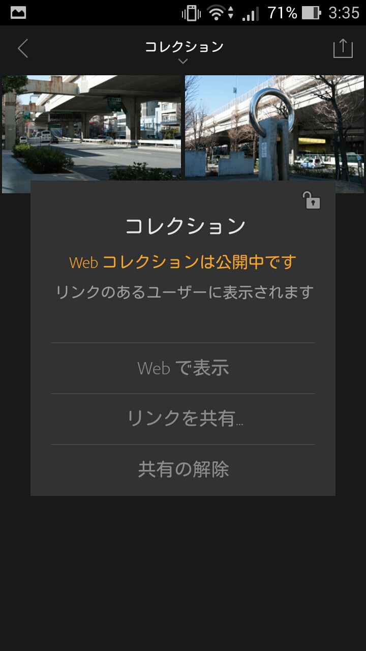 “コレクション”の公開用URLを生成して、他ユーザーに共有できる