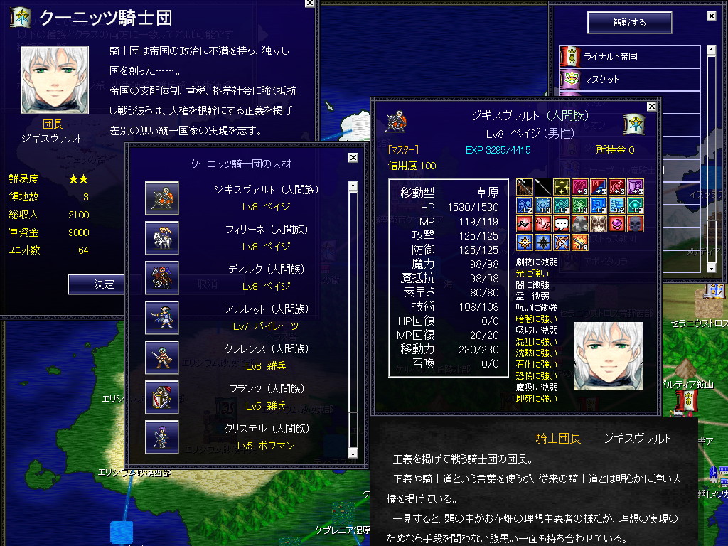 クーニッツ騎士団の勢力情報