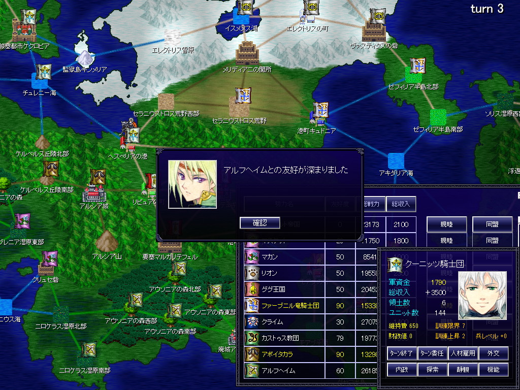 領土が離れているうちに親睦を深めていくのが攻略のコツだ