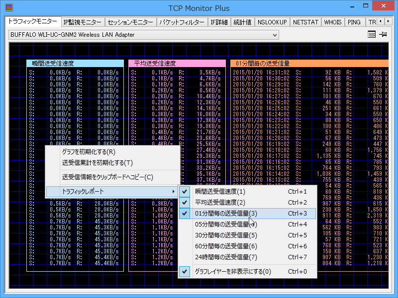 “トラフィックレポート”