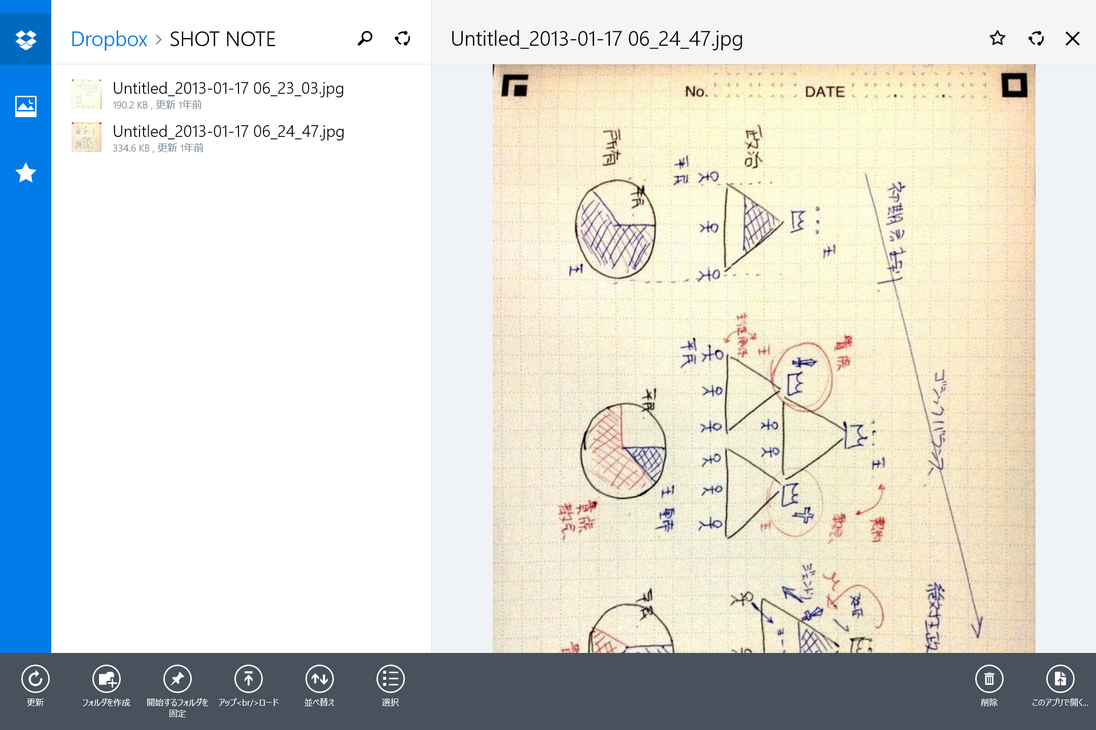 Windows ストアアプリ版「Dropbox」v3.0.0.0