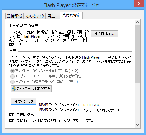 「Adobe Flash Player」v16.0.0.287