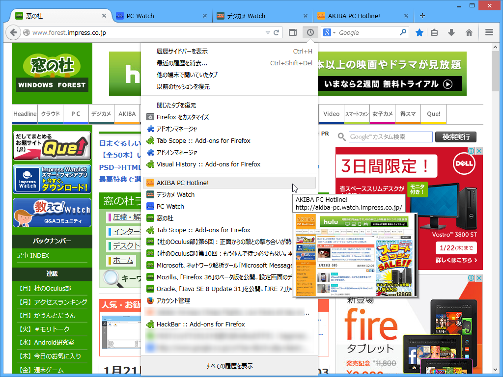 ［履歴］サイドバーだけでなく、［履歴］ボタンでも動作