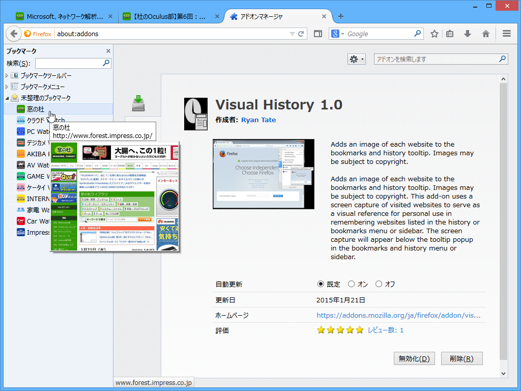 “ブックマーク”でもプレビューが表示される