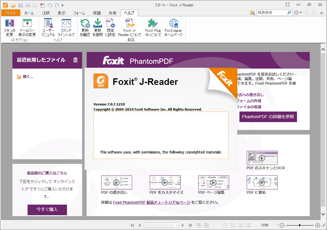 「Foxit J-Reader」v7.0.7.1210