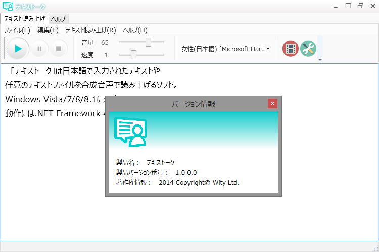 「テキストーク」v1.0.0.0